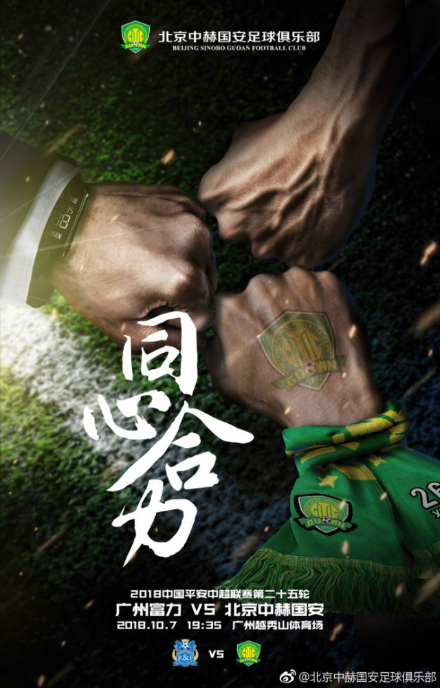 2025足球世俱杯-国安客场奋力争胜，获得宝贵分数，保持势头的简单介绍