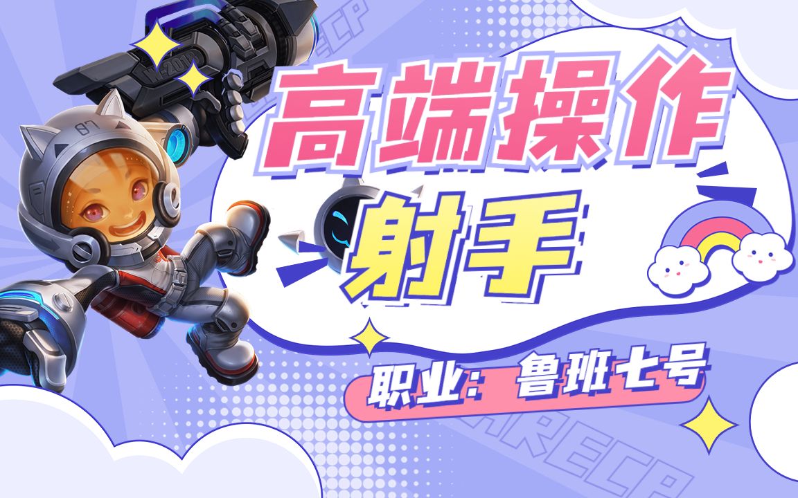 独具特色的射手，冷静稳定斩获胜利的简单介绍